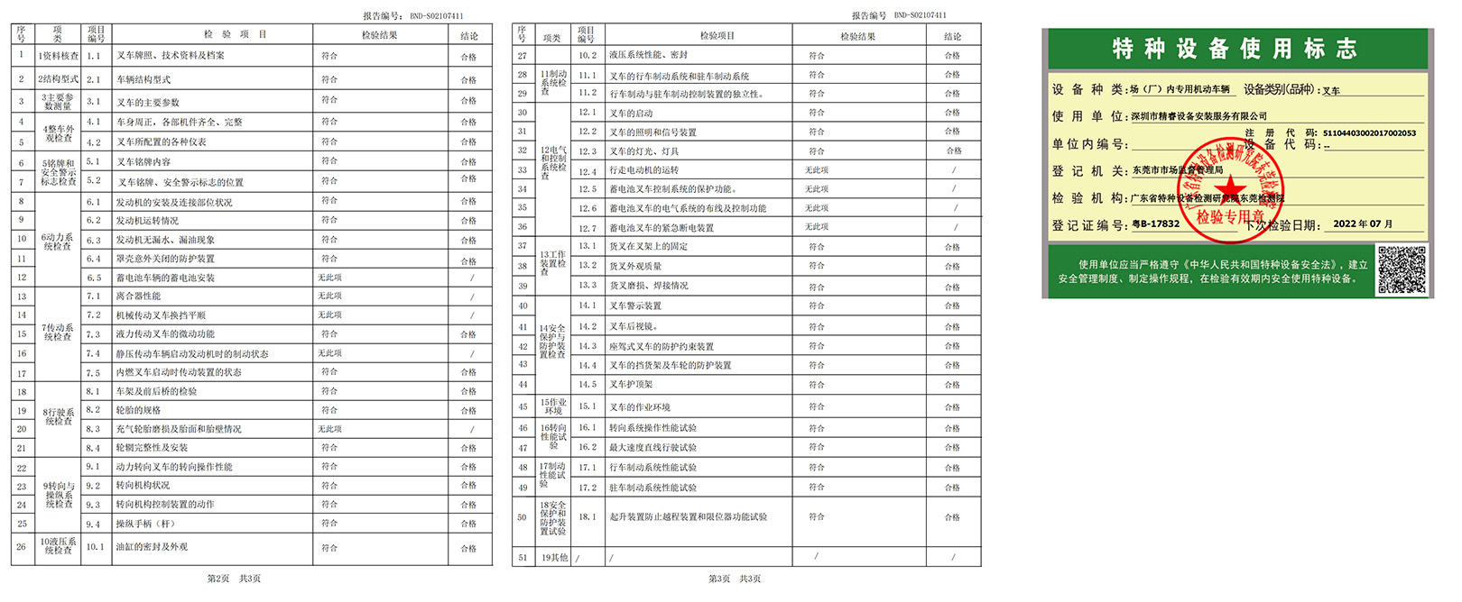 10.7T--粵B17832-檢測報告_02.jpg