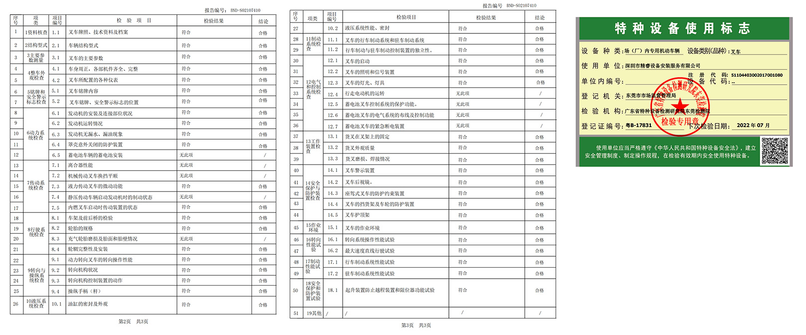 11.10T--粵B17831-檢測報告_02.jpg
